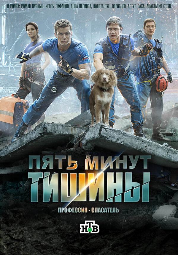Пять минут тишины. Леса и реки